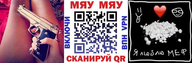 Меф мяу мяу omg Белореченск хочу